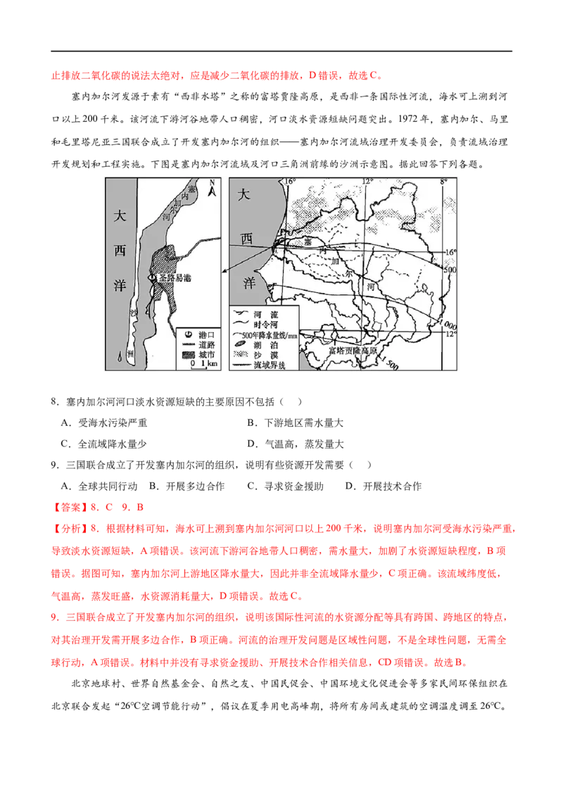 考点03国际合作-2023年高考地理一轮复习小题多维练（新高考专用）（解析版）_9.2025地理总复习_2023年新高考复习资料_一轮复习_2023年高考地理一轮复习小题多维练（新高考专用）