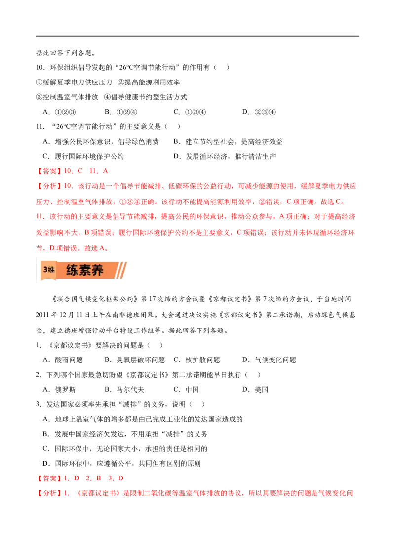 考点03国际合作-2023年高考地理一轮复习小题多维练（新高考专用）（解析版）_9.2025地理总复习_2023年新高考复习资料_一轮复习_2023年高考地理一轮复习小题多维练（新高考专用）