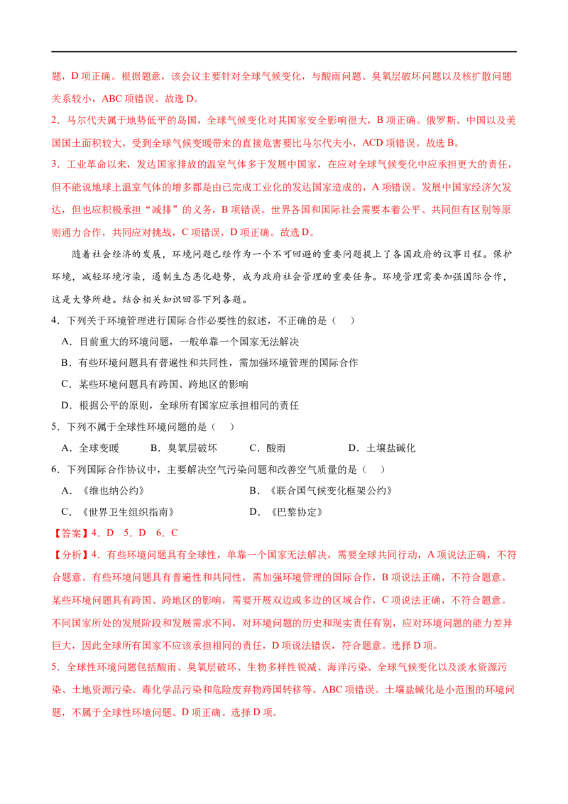 考点03国际合作-2023年高考地理一轮复习小题多维练（新高考专用）（解析版）_9.2025地理总复习_2023年新高考复习资料_一轮复习_2023年高考地理一轮复习小题多维练（新高考专用）