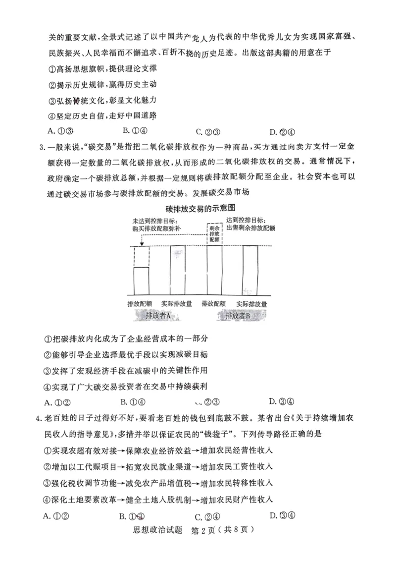 23济宁期末-政治试题_8.2025政治总复习_2023年新高考资料_3政治高考模拟题_新高考_山东省济宁市2022-2023学年高三上学期期末政治_山东省济宁市2022-2023学年高三上学期期末政治