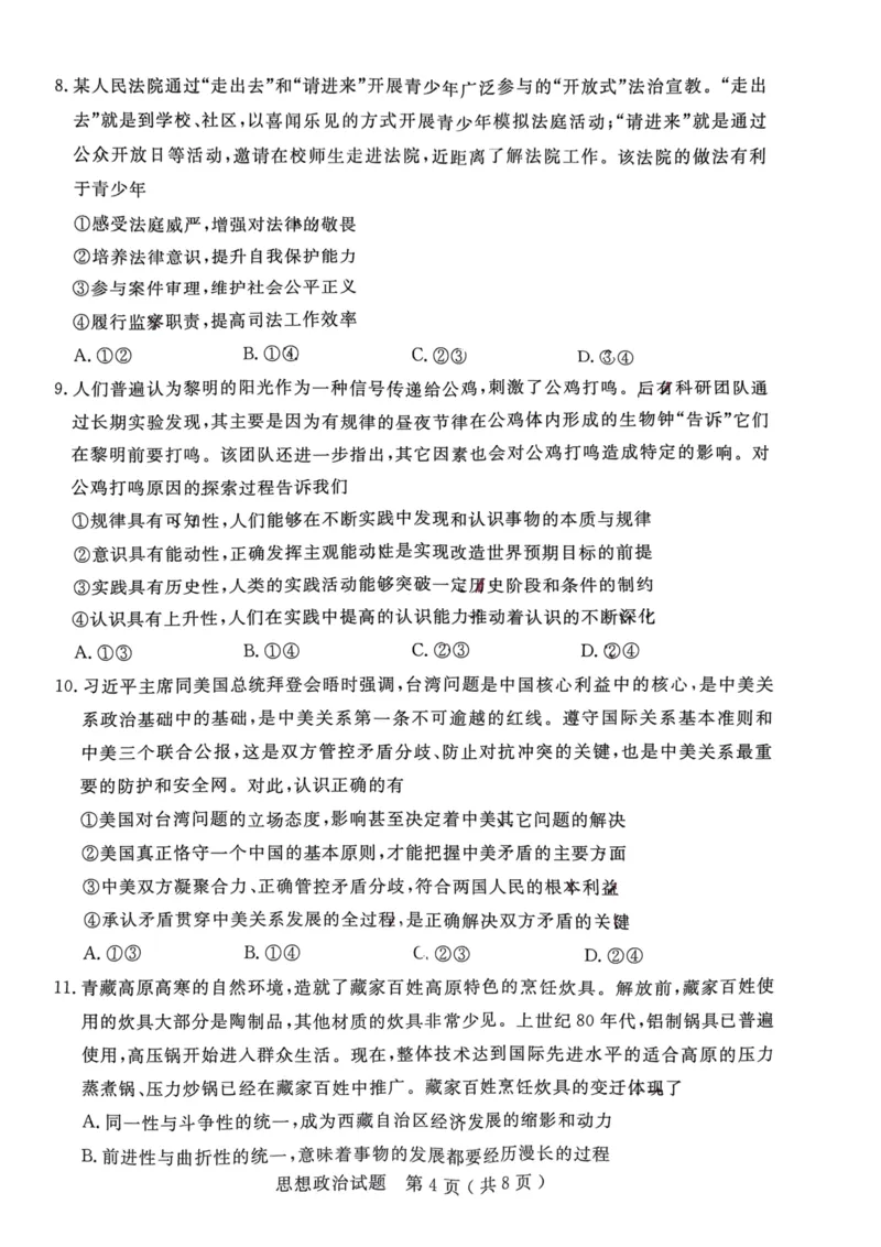 23济宁期末-政治试题_8.2025政治总复习_2023年新高考资料_3政治高考模拟题_新高考_山东省济宁市2022-2023学年高三上学期期末政治_山东省济宁市2022-2023学年高三上学期期末政治