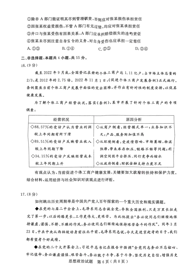 23济宁期末-政治试题_8.2025政治总复习_2023年新高考资料_3政治高考模拟题_新高考_山东省济宁市2022-2023学年高三上学期期末政治_山东省济宁市2022-2023学年高三上学期期末政治