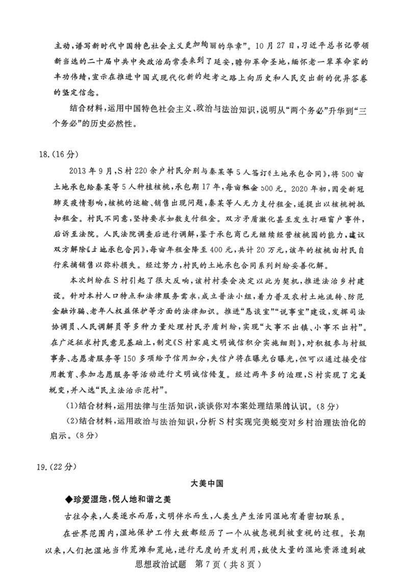 23济宁期末-政治试题_8.2025政治总复习_2023年新高考资料_3政治高考模拟题_新高考_山东省济宁市2022-2023学年高三上学期期末政治_山东省济宁市2022-2023学年高三上学期期末政治