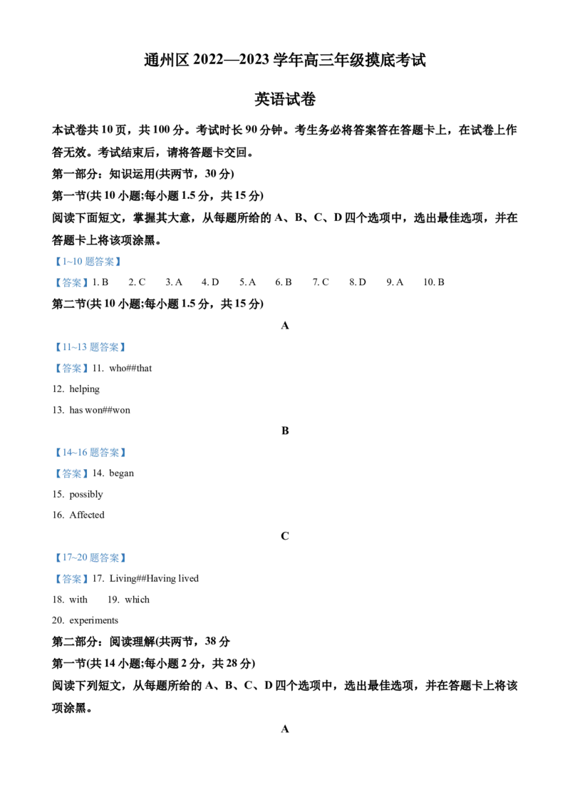 北京市通州区2022-2023学年高三上学期期末摸底考试英语_3.2025英语总复习_2023年新高考资料_3英语高考模拟题_新高考