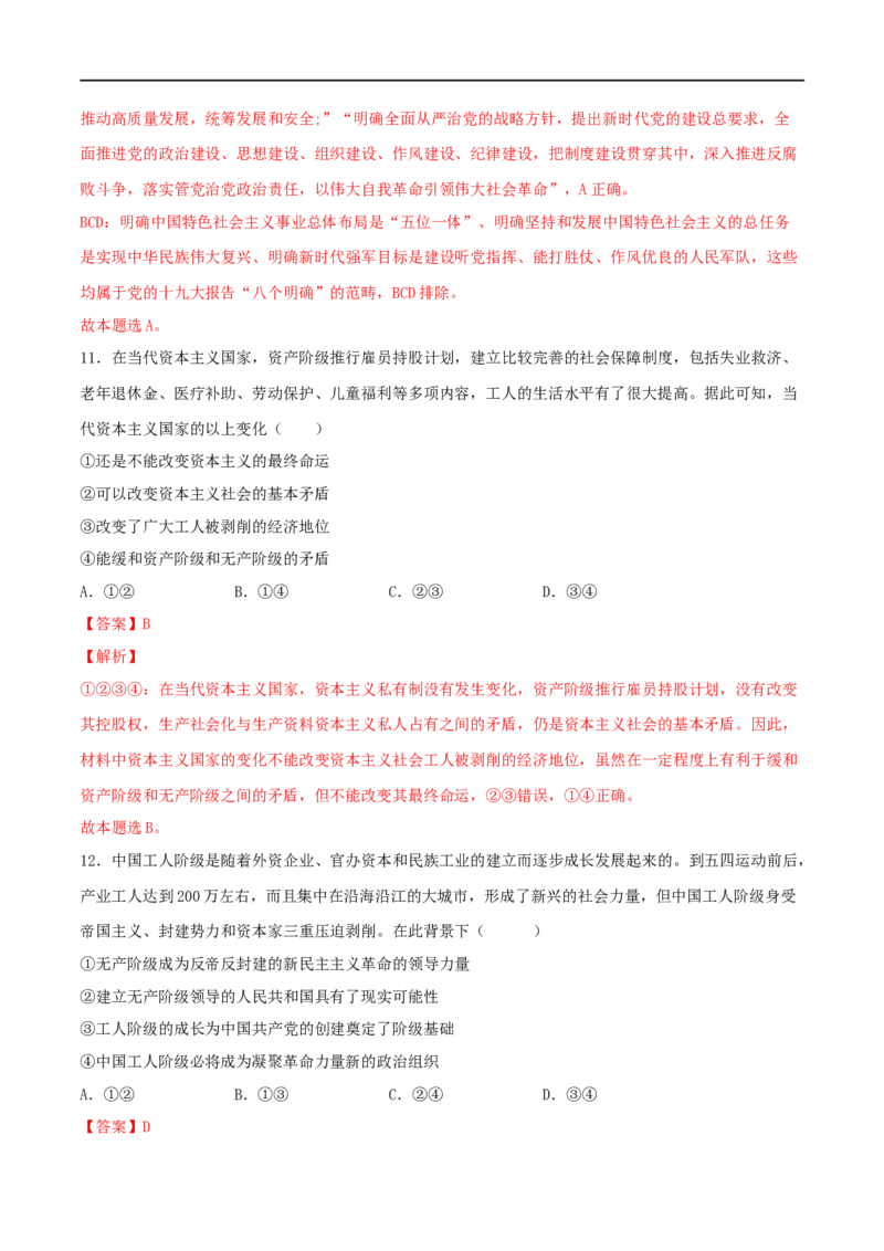 专题01中国特色社会主义（解析版）_8.2025政治总复习_2023年新高考资料_一轮复习_2023年高考政治一轮复习小题多维练（新高考专用）