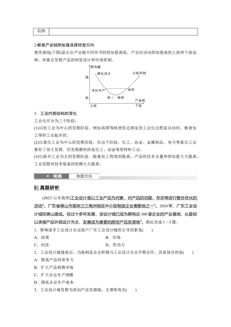 第三部分第二章课时60　产业转型地区的结构优化&mdash;&mdash;以美国休斯敦为例_9.2025地理总复习_2025年新高考资料_一轮复习_2025高考大一轮复习讲义+练习（完结）_大一轮复习讲义