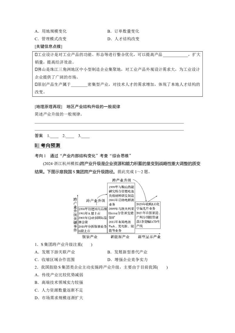 第三部分第二章课时60　产业转型地区的结构优化&mdash;&mdash;以美国休斯敦为例_9.2025地理总复习_2025年新高考资料_一轮复习_2025高考大一轮复习讲义+练习（完结）_大一轮复习讲义