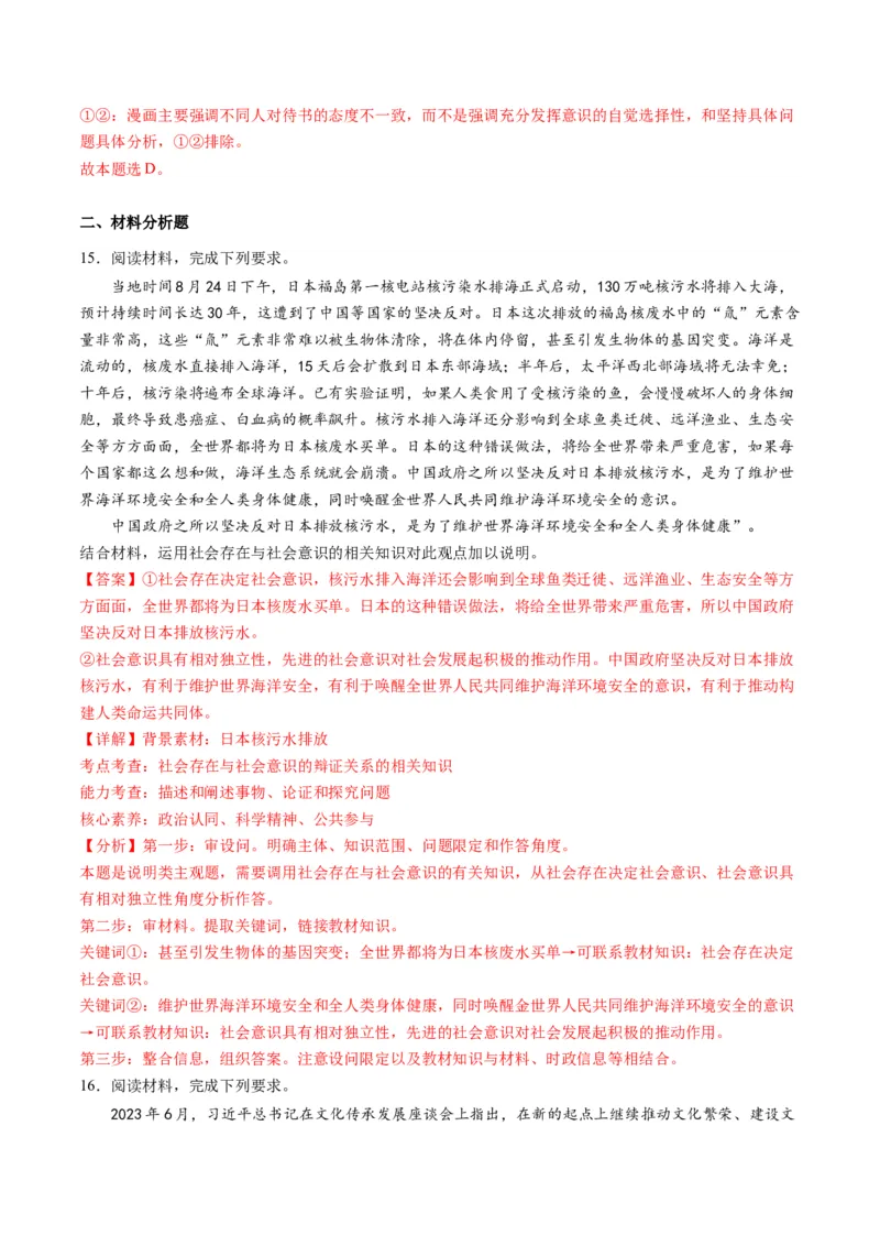 专题09历史唯物主义（练习）（解析版）_8.2025政治总复习_2024年新高考资料_2.2024二轮复习_2024年高考政治二轮复习讲练测（新教材新高考）