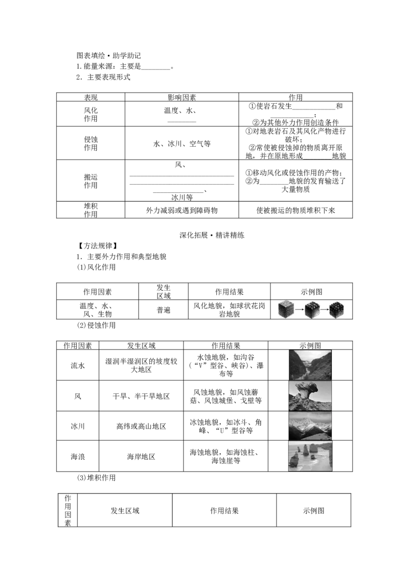 统考版2023版高三地理一轮复习第7讲地球表面形态学生用书_9.2025地理总复习_赠品通用版（老高考）复习资料_一轮复习_通用版2023届高三地理一轮复习全册学案