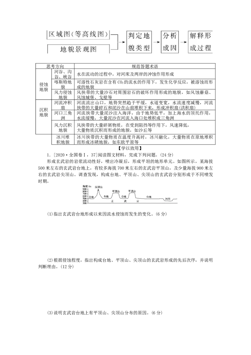 统考版2023版高三地理一轮复习第7讲地球表面形态学生用书_9.2025地理总复习_赠品通用版（老高考）复习资料_一轮复习_通用版2023届高三地理一轮复习全册学案