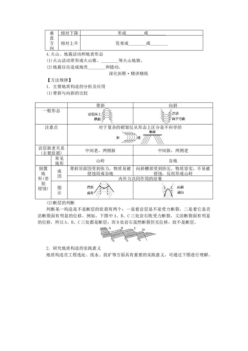 统考版2023版高三地理一轮复习第7讲地球表面形态学生用书_9.2025地理总复习_赠品通用版（老高考）复习资料_一轮复习_通用版2023届高三地理一轮复习全册学案