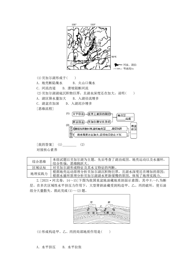 统考版2023版高三地理一轮复习第7讲地球表面形态学生用书_9.2025地理总复习_赠品通用版（老高考）复习资料_一轮复习_通用版2023届高三地理一轮复习全册学案