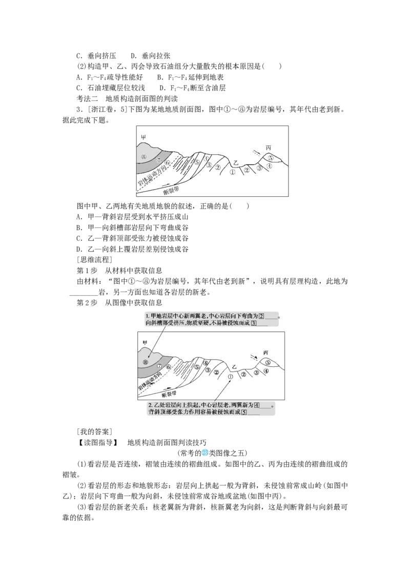 统考版2023版高三地理一轮复习第7讲地球表面形态学生用书_9.2025地理总复习_赠品通用版（老高考）复习资料_一轮复习_通用版2023届高三地理一轮复习全册学案
