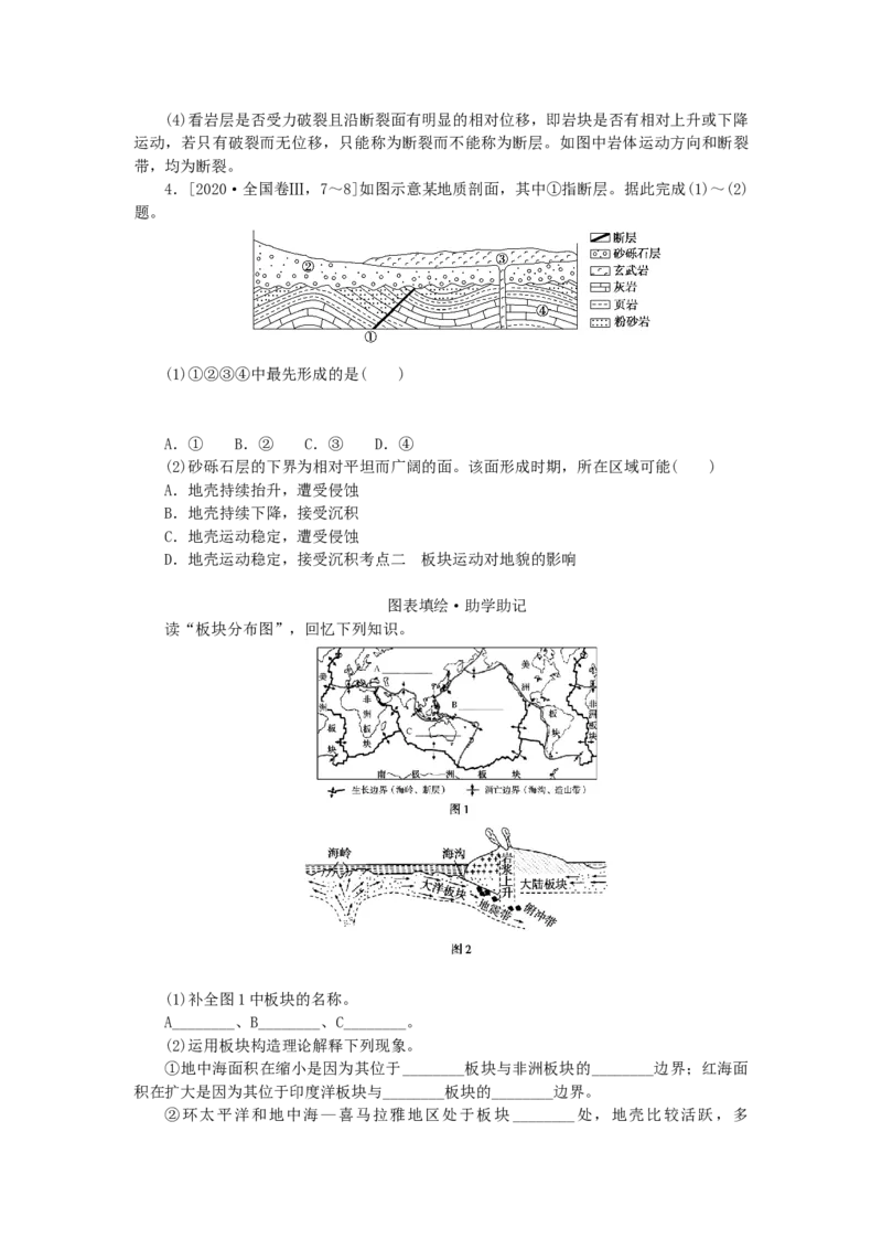 统考版2023版高三地理一轮复习第7讲地球表面形态学生用书_9.2025地理总复习_赠品通用版（老高考）复习资料_一轮复习_通用版2023届高三地理一轮复习全册学案