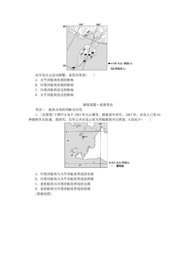 统考版2023版高三地理一轮复习第7讲地球表面形态学生用书_9.2025地理总复习_赠品通用版（老高考）复习资料_一轮复习_通用版2023届高三地理一轮复习全册学案