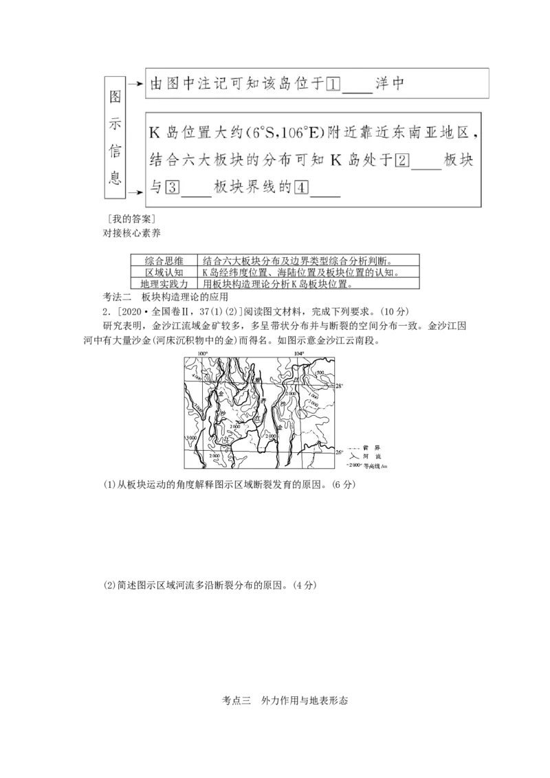 统考版2023版高三地理一轮复习第7讲地球表面形态学生用书_9.2025地理总复习_赠品通用版（老高考）复习资料_一轮复习_通用版2023届高三地理一轮复习全册学案