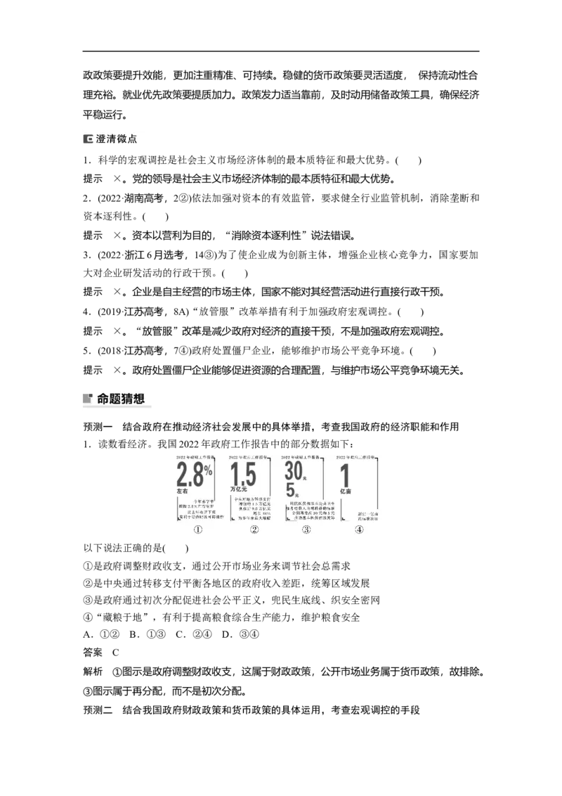 2023年高考政治二轮复习（新高考版）专题2　课时2　我国的社会主义市场经济体制_8.2025政治总复习_2023年新高考资料_二轮复习_2023年高考政治二轮复习讲义+课件（新高考版）