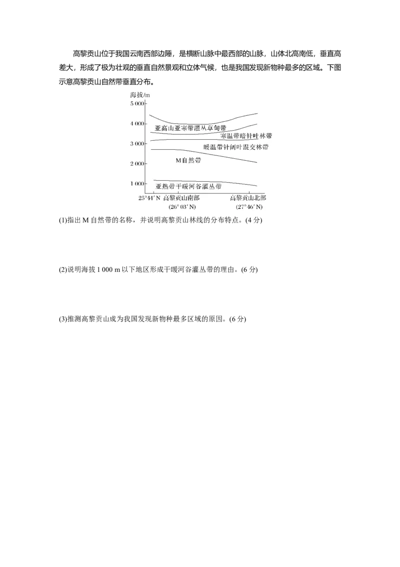 第一部分第六章第2讲训练38　垂直分异规律_9.2025地理总复习_2025年新高考资料_一轮复习_2025高考大一轮复习讲义+练习（完结）_2025高考大一轮复习地理（湘教版）_一轮复习89练