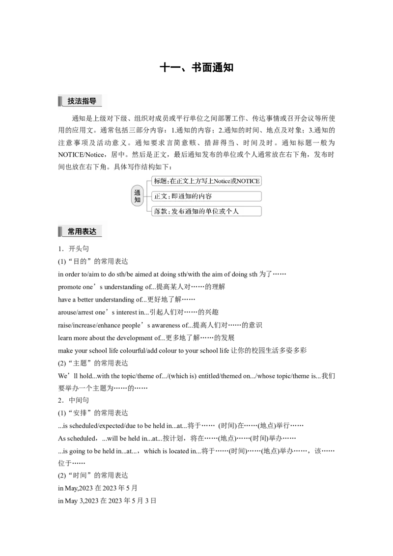 十一、书面通知_3.2025英语总复习_2025年新高考资料_一轮复习_2025高考大一轮复习讲义+课件（完结）_2025高考大一轮复习英语（人教版）_配套Word版文档（教师版）话题晨背&middot;进阶写作