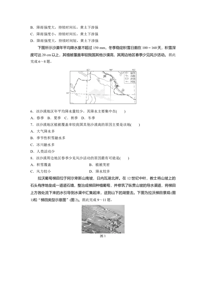 第三部分　第二章　训练61　生态脆弱区的综合治理_9.2025地理总复习_2024年新高考资料_1.2024一轮复习_2024年高考地理一轮复习讲义（新人教版）_学生版在此文件夹_一轮复习89练