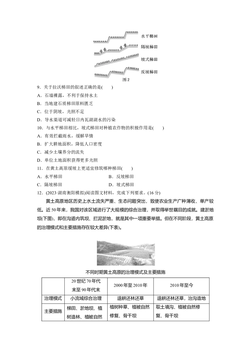 第三部分　第二章　训练61　生态脆弱区的综合治理_9.2025地理总复习_2024年新高考资料_1.2024一轮复习_2024年高考地理一轮复习讲义（新人教版）_学生版在此文件夹_一轮复习89练