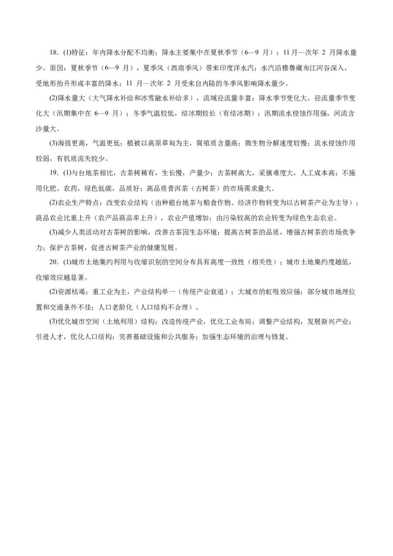 黄金卷01（参考答案）-赢在高考&middot;黄金8卷备战2024年高考地理模拟卷（湖南专用）_9.2025地理总复习_2024年新高考资料_4.2024高考模拟预测试卷