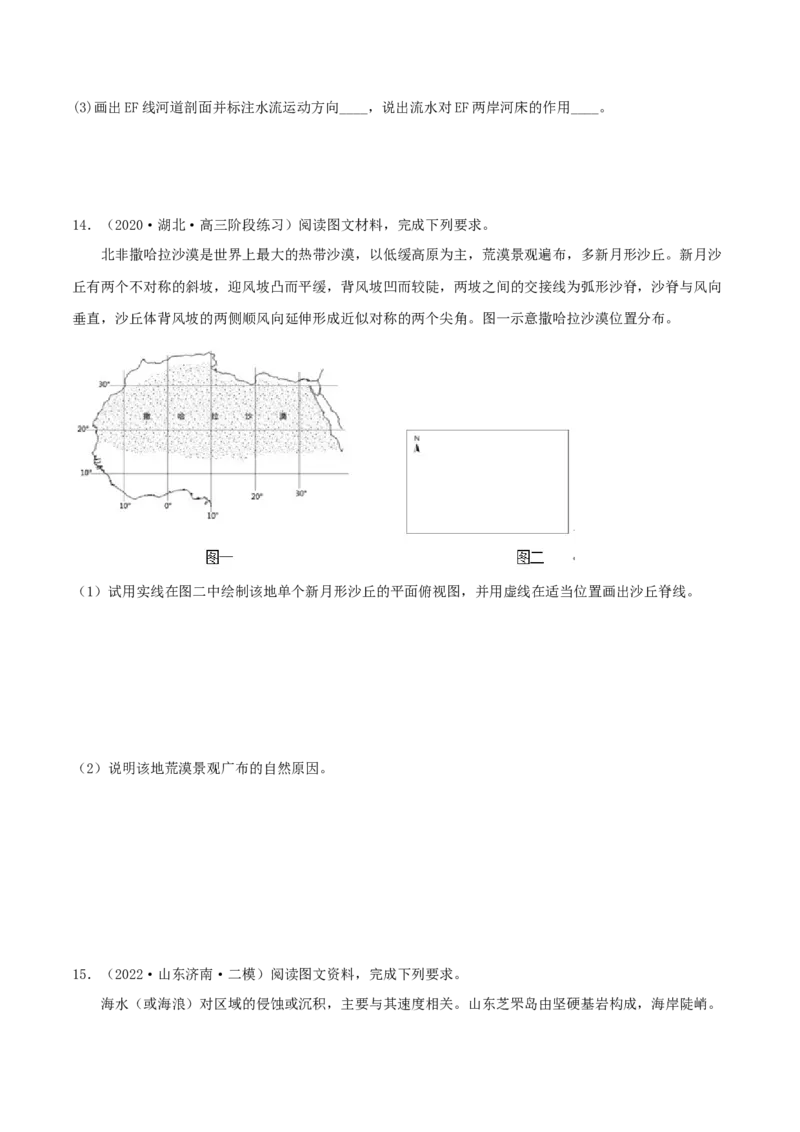 类型10地貌的形成、塑造与观察（原卷版）_9.2025地理总复习_2023年新高考复习资料_专项复习_2023年高考地理实践力之图形绘制或填涂类题型突破（新高考）