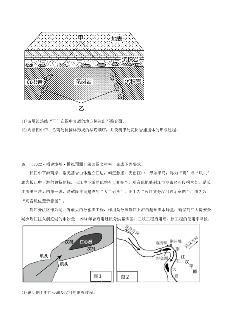 类型10地貌的形成、塑造与观察（原卷版）_9.2025地理总复习_2023年新高考复习资料_专项复习_2023年高考地理实践力之图形绘制或填涂类题型突破（新高考）
