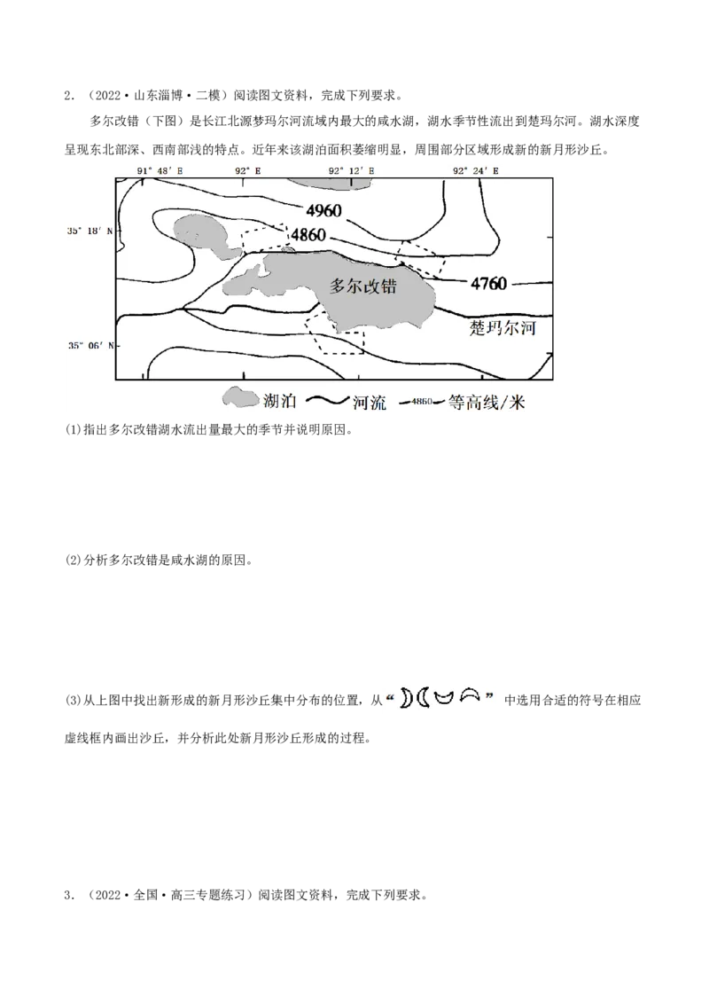 类型10地貌的形成、塑造与观察（原卷版）_9.2025地理总复习_2023年新高考复习资料_专项复习_2023年高考地理实践力之图形绘制或填涂类题型突破（新高考）