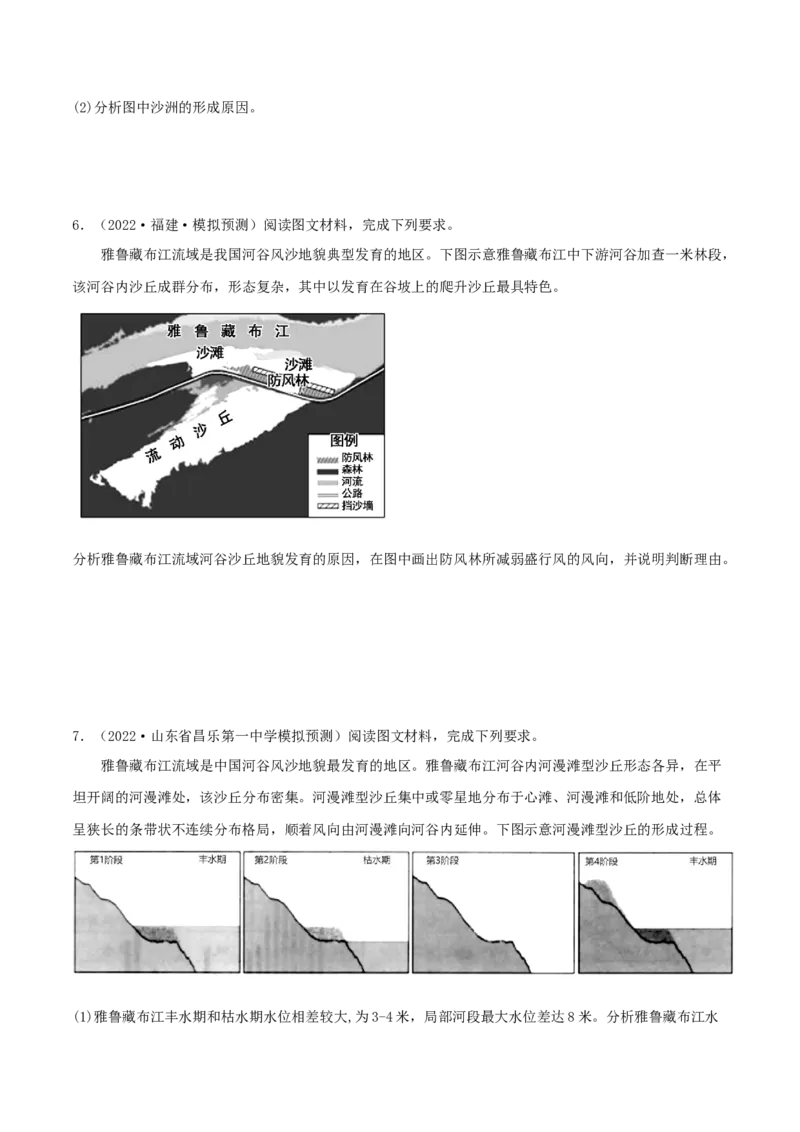 类型10地貌的形成、塑造与观察（原卷版）_9.2025地理总复习_2023年新高考复习资料_专项复习_2023年高考地理实践力之图形绘制或填涂类题型突破（新高考）