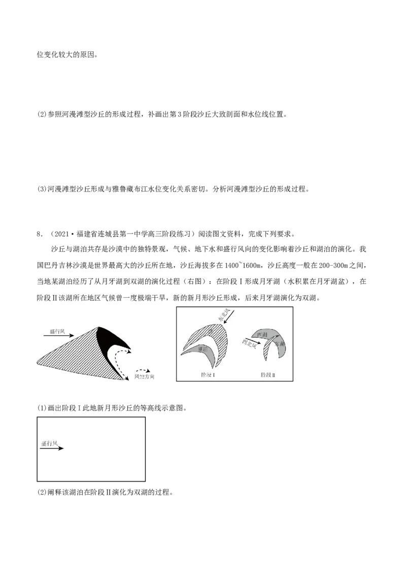 类型10地貌的形成、塑造与观察（原卷版）_9.2025地理总复习_2023年新高考复习资料_专项复习_2023年高考地理实践力之图形绘制或填涂类题型突破（新高考）