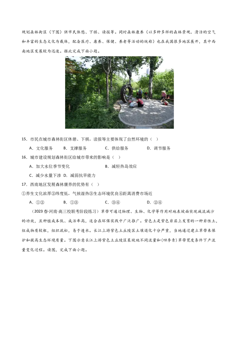 考点巩固卷16生态、资源与区域发展-2024年高考地理一轮复习考点通关卷（新高考通用）（原卷版）_9.2025地理总复习_2024年新高考资料_1.2024一轮复习