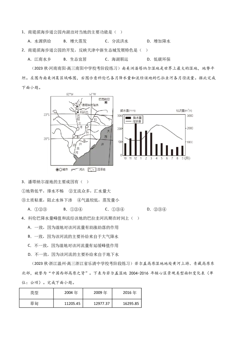 考点巩固卷16生态、资源与区域发展-2024年高考地理一轮复习考点通关卷（新高考通用）（原卷版）_9.2025地理总复习_2024年新高考资料_1.2024一轮复习