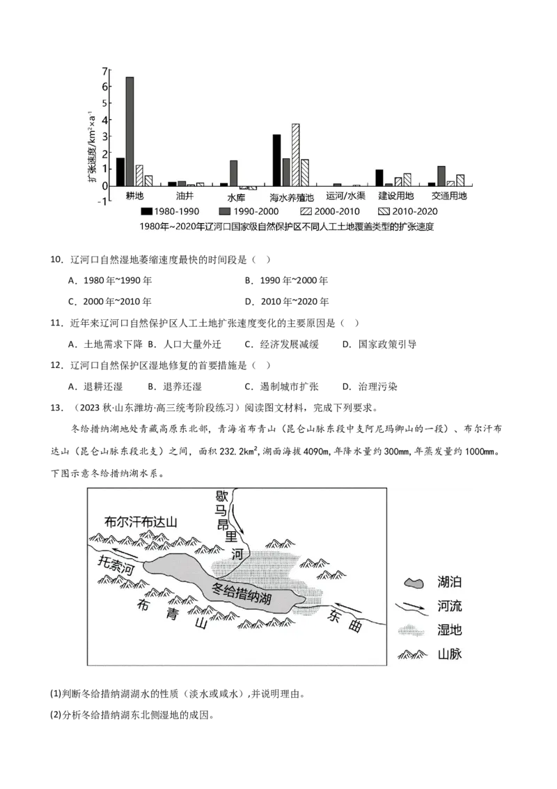 考点巩固卷16生态、资源与区域发展-2024年高考地理一轮复习考点通关卷（新高考通用）（原卷版）_9.2025地理总复习_2024年新高考资料_1.2024一轮复习