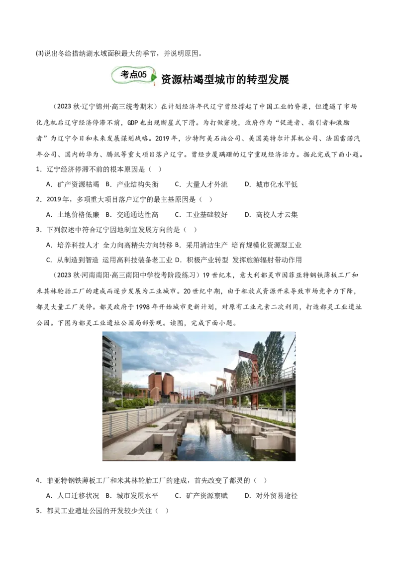 考点巩固卷16生态、资源与区域发展-2024年高考地理一轮复习考点通关卷（新高考通用）（原卷版）_9.2025地理总复习_2024年新高考资料_1.2024一轮复习