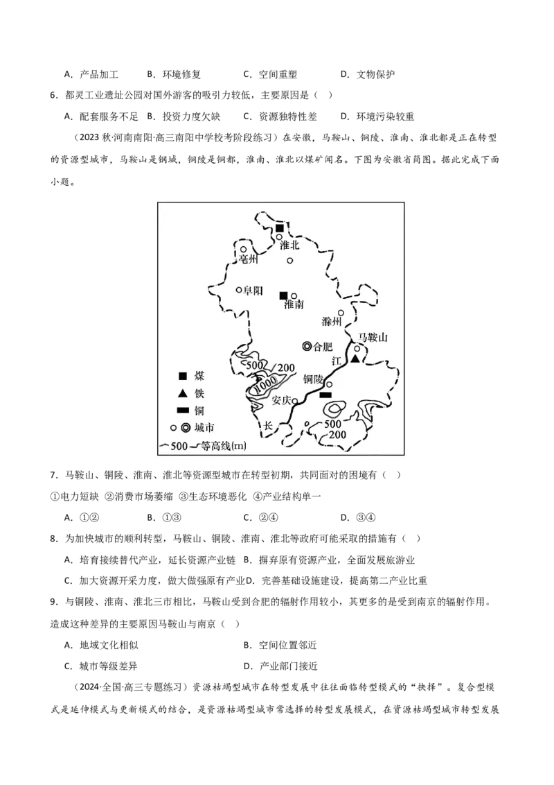 考点巩固卷16生态、资源与区域发展-2024年高考地理一轮复习考点通关卷（新高考通用）（原卷版）_9.2025地理总复习_2024年新高考资料_1.2024一轮复习