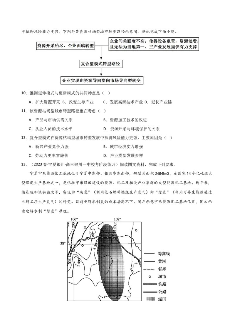考点巩固卷16生态、资源与区域发展-2024年高考地理一轮复习考点通关卷（新高考通用）（原卷版）_9.2025地理总复习_2024年新高考资料_1.2024一轮复习