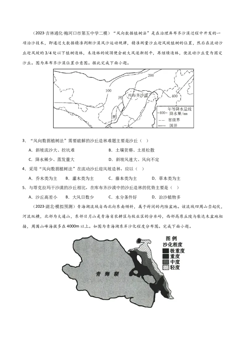 考点巩固卷16生态、资源与区域发展-2024年高考地理一轮复习考点通关卷（新高考通用）（原卷版）_9.2025地理总复习_2024年新高考资料_1.2024一轮复习