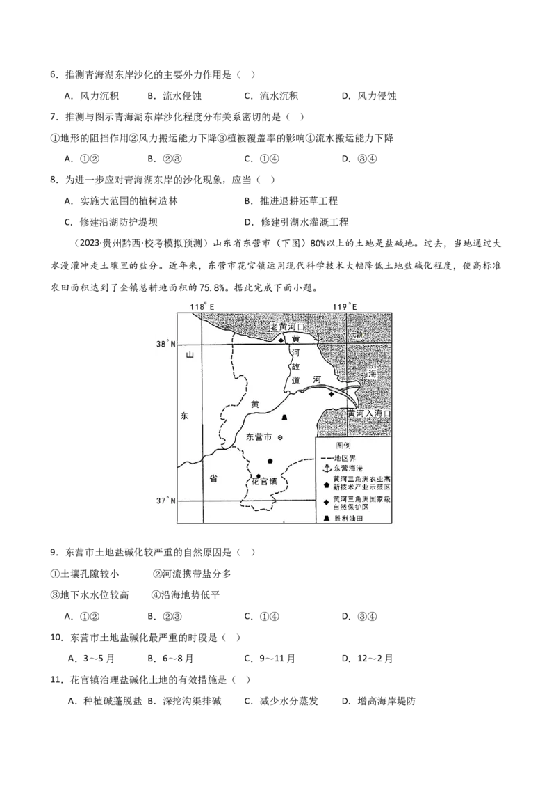 考点巩固卷16生态、资源与区域发展-2024年高考地理一轮复习考点通关卷（新高考通用）（原卷版）_9.2025地理总复习_2024年新高考资料_1.2024一轮复习