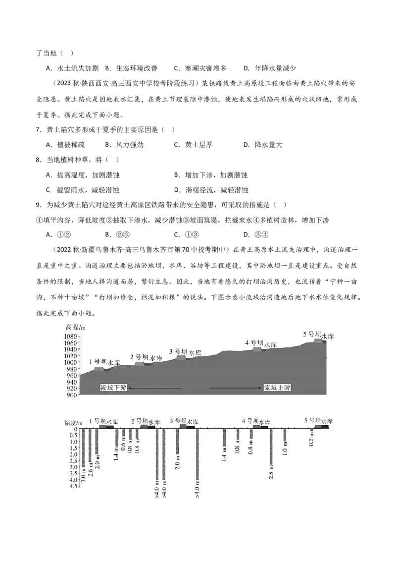 考点巩固卷16生态、资源与区域发展-2024年高考地理一轮复习考点通关卷（新高考通用）（原卷版）_9.2025地理总复习_2024年新高考资料_1.2024一轮复习