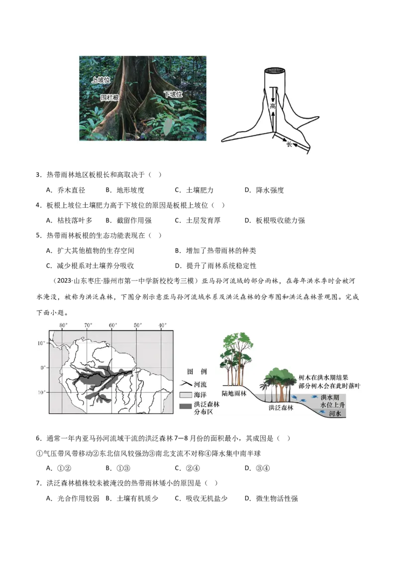 考点巩固卷16生态、资源与区域发展-2024年高考地理一轮复习考点通关卷（新高考通用）（原卷版）_9.2025地理总复习_2024年新高考资料_1.2024一轮复习