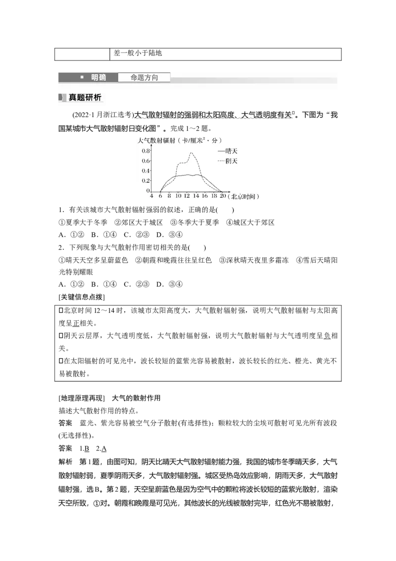 第一部分第四章第1讲课时22　大气的组成与垂直分层　大气受热过程_9.2025地理总复习_2025年新高考资料_一轮复习_2025高考大一轮复习讲义+练习（完结）