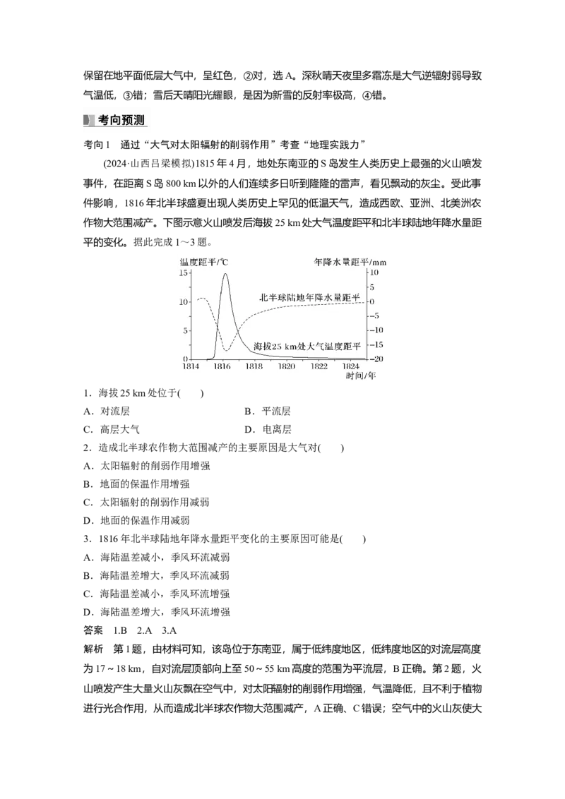 第一部分第四章第1讲课时22　大气的组成与垂直分层　大气受热过程_9.2025地理总复习_2025年新高考资料_一轮复习_2025高考大一轮复习讲义+练习（完结）