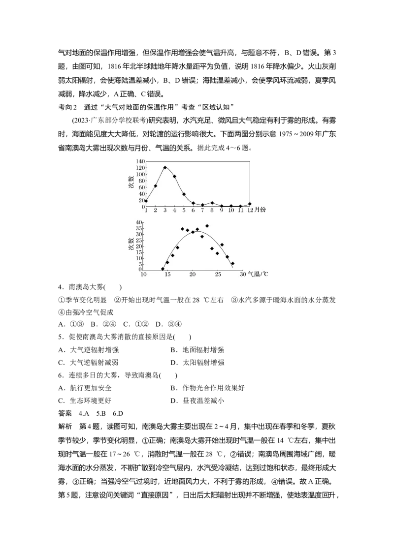 第一部分第四章第1讲课时22　大气的组成与垂直分层　大气受热过程_9.2025地理总复习_2025年新高考资料_一轮复习_2025高考大一轮复习讲义+练习（完结）