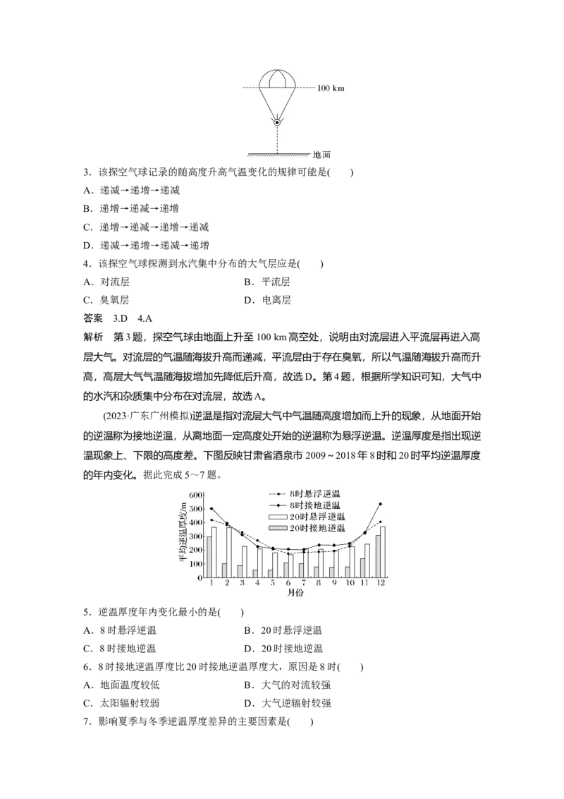 第一部分第四章第1讲课时22　大气的组成与垂直分层　大气受热过程_9.2025地理总复习_2025年新高考资料_一轮复习_2025高考大一轮复习讲义+练习（完结）