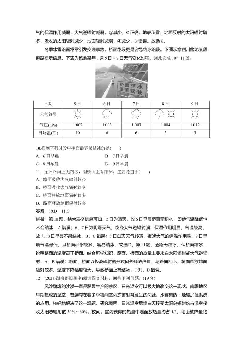 第一部分第四章第1讲课时22　大气的组成与垂直分层　大气受热过程_9.2025地理总复习_2025年新高考资料_一轮复习_2025高考大一轮复习讲义+练习（完结）