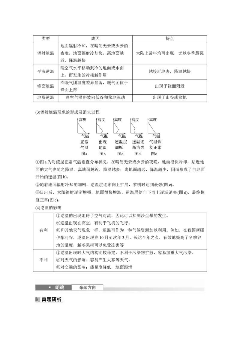 第一部分第四章第1讲课时22　大气的组成与垂直分层　大气受热过程_9.2025地理总复习_2025年新高考资料_一轮复习_2025高考大一轮复习讲义+练习（完结）