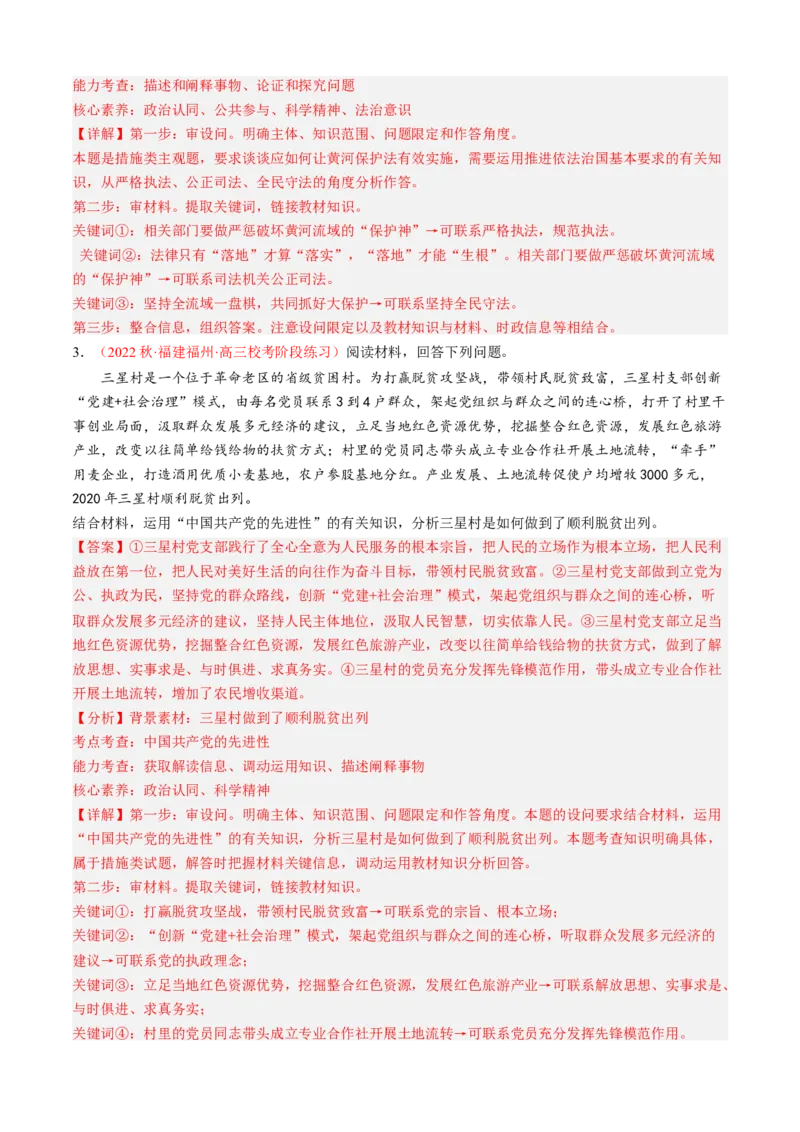 专题06措施、建议类主观题（解析版）_8.2025政治总复习_2023年新高考资料_专项复习_大题精做冲刺2023年高考政治大题突破+限时集训（新高考专用）293541010