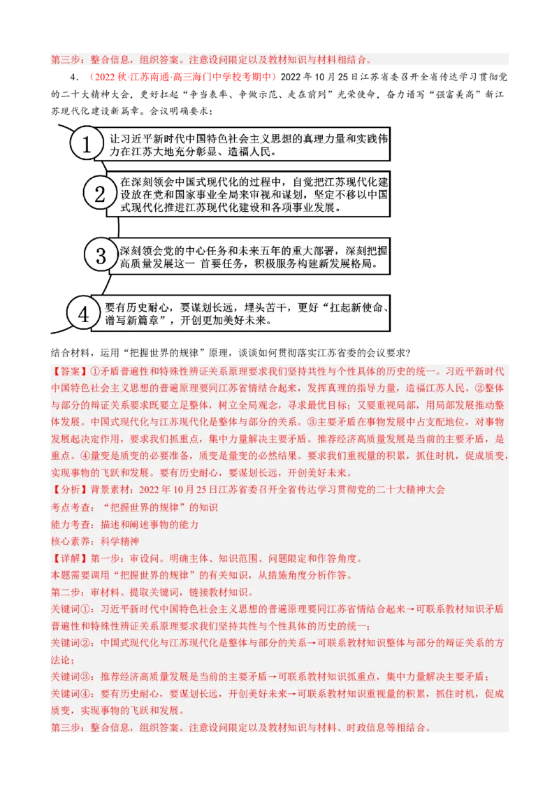 专题06措施、建议类主观题（解析版）_8.2025政治总复习_2023年新高考资料_专项复习_大题精做冲刺2023年高考政治大题突破+限时集训（新高考专用）293541010