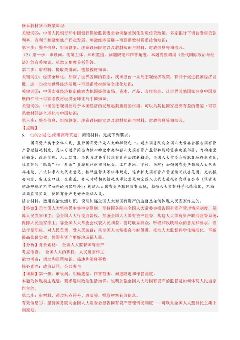 专题06措施、建议类主观题（解析版）_8.2025政治总复习_2023年新高考资料_专项复习_大题精做冲刺2023年高考政治大题突破+限时集训（新高考专用）293541010